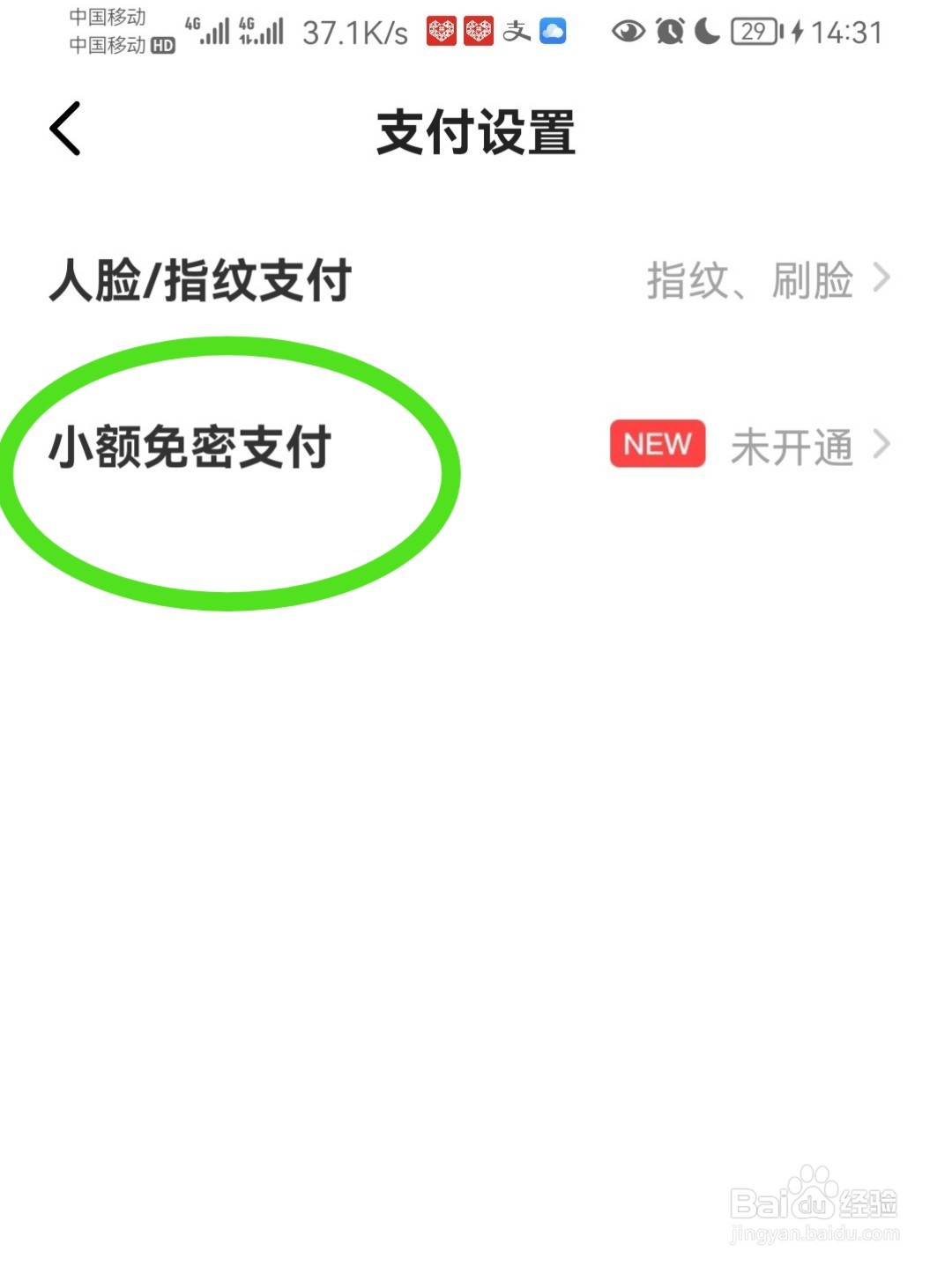闲鱼怎么开启免密支付