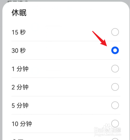手机锁屏时间长短怎么设置