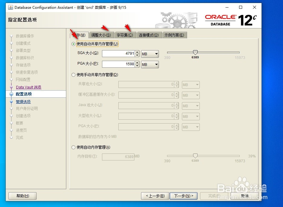 win10如何安装oracle12c(三)