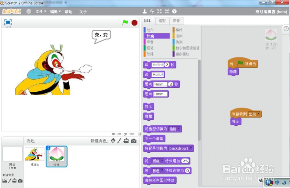 scratch孙悟空变仙桃