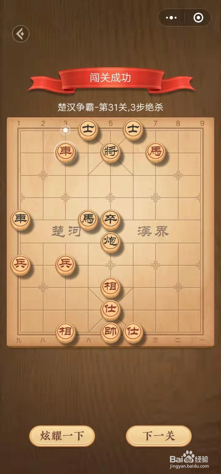 天天象棋第三十一关怎么过