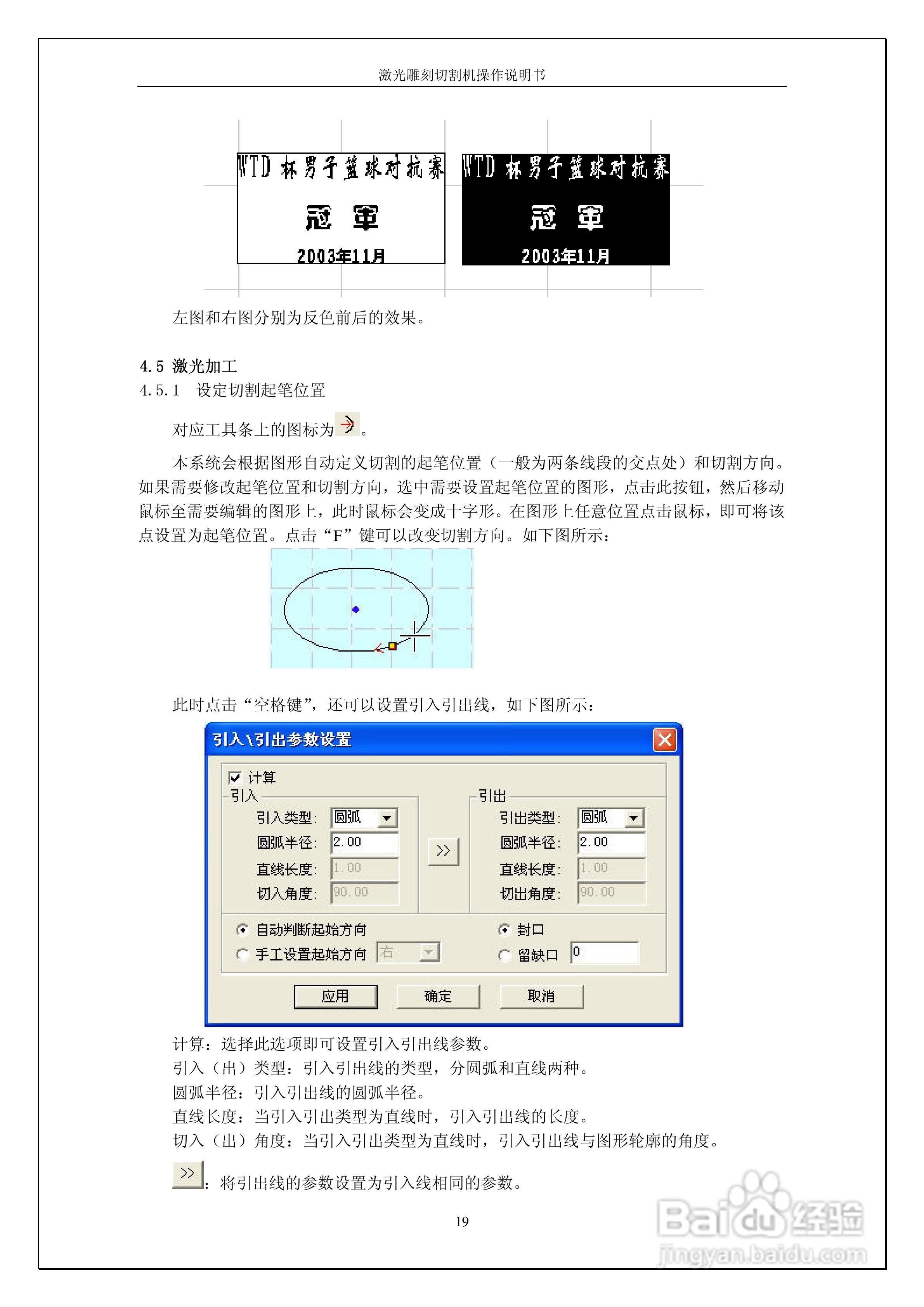 激光雕刻切割控制系统DSP5.1操作说明书:[2]