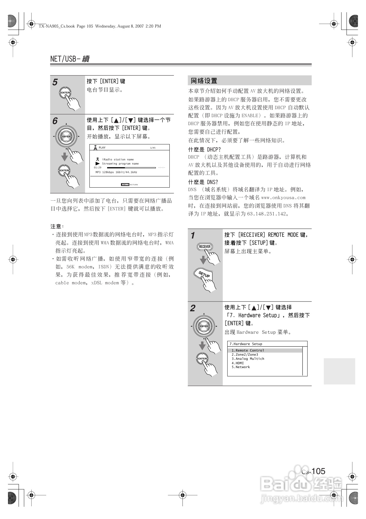 安桥AV放大机TX-NR905型使用说明书:[6]