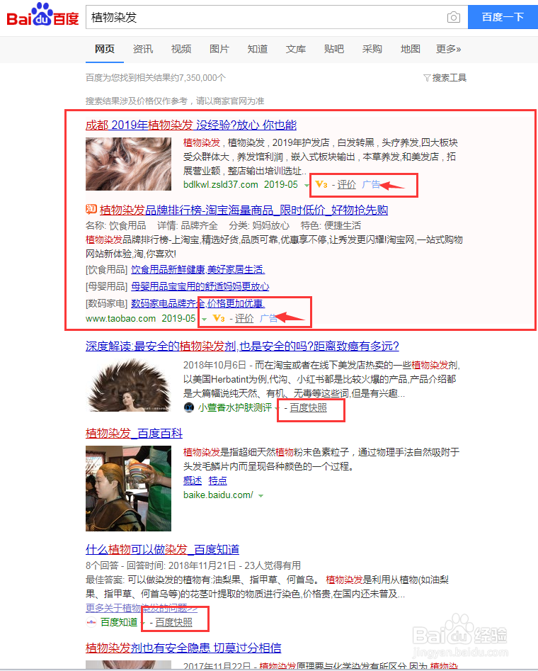 搜索引擎如何区分广告！