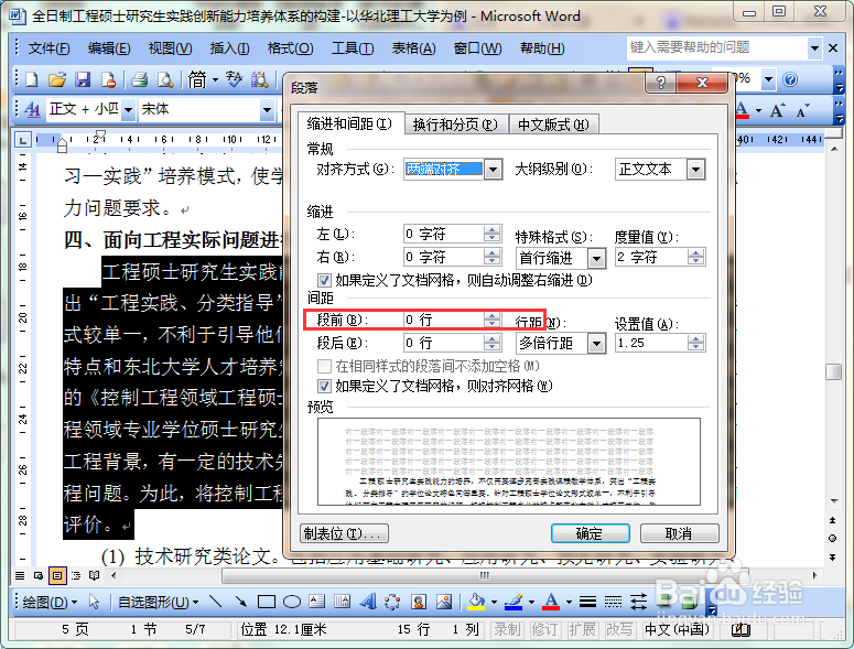 word如何配置标题于正文之间的间距