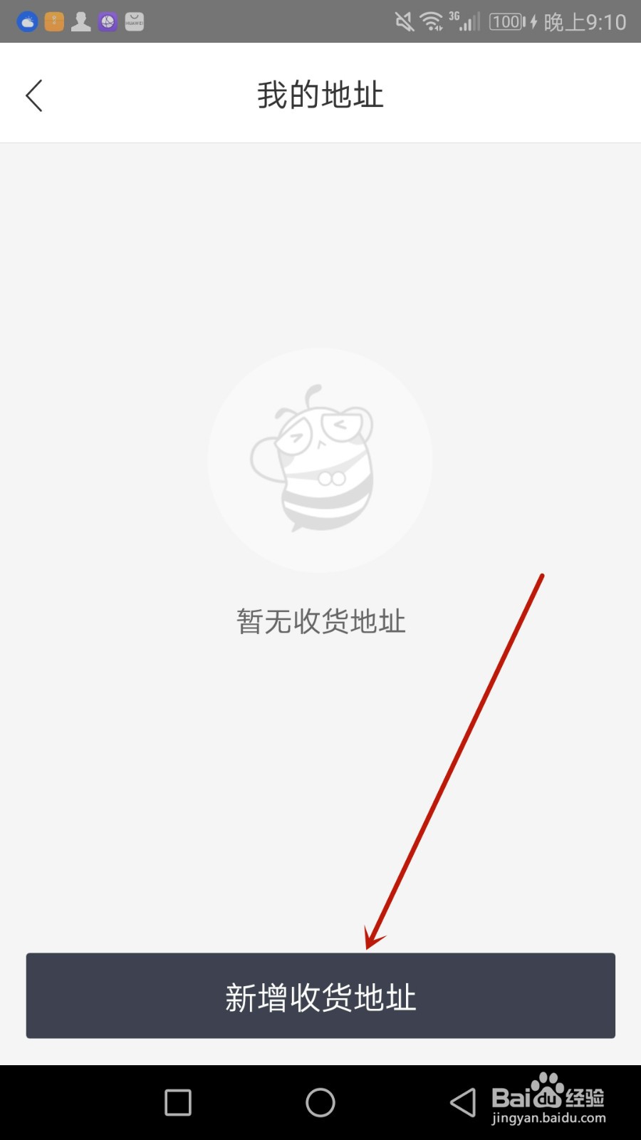 怎么给便利蜂设置收货地址