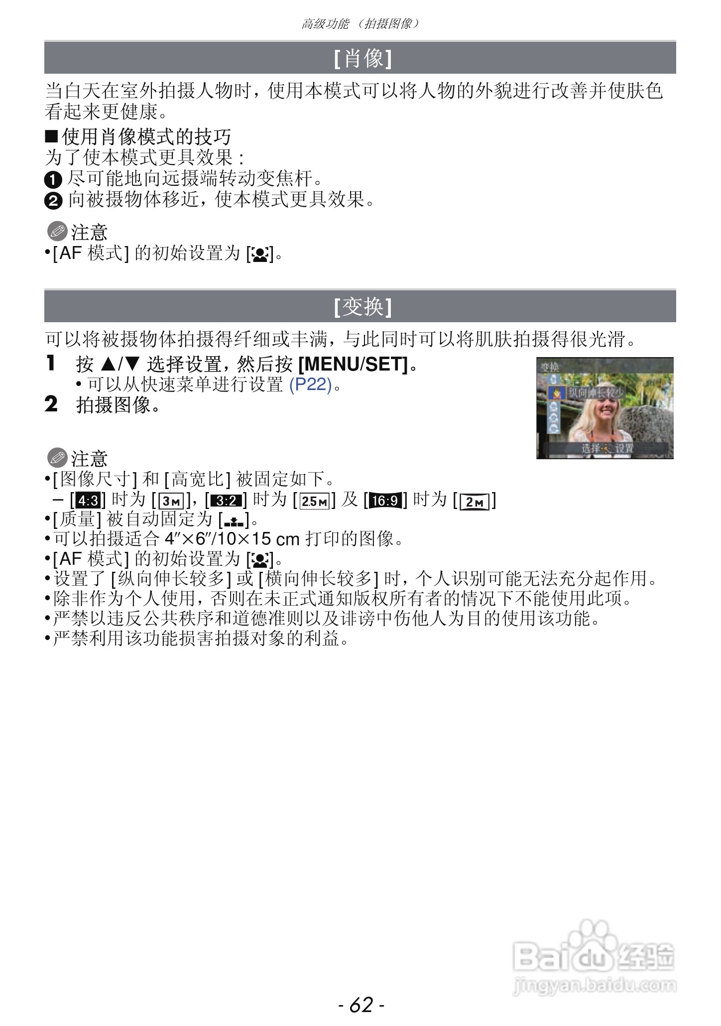 松下DMC-FX68GK数码相机使用说明书:[7]