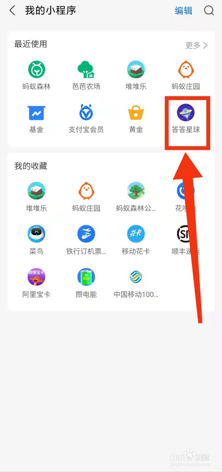 怎样参加支付宝答答星球的“排位赛”