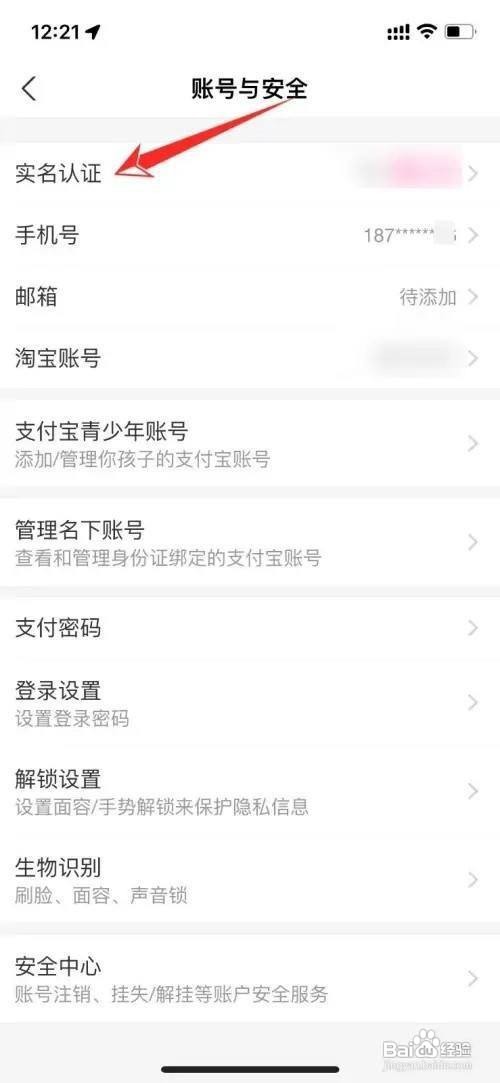 支付宝怎么更改实名信息