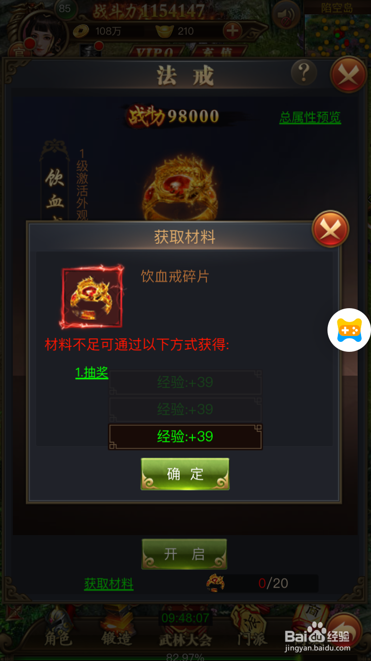 主宰江湖法戒玩法攻略