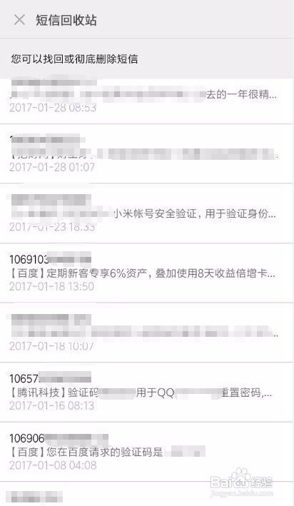 手机回收站怎么找回数据