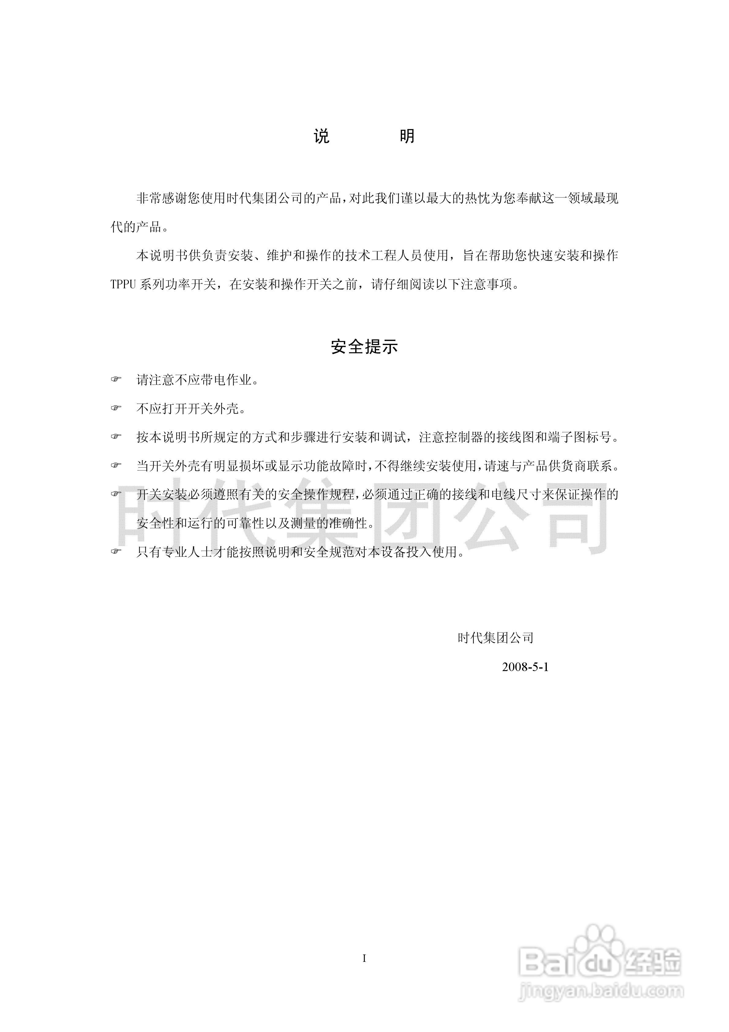 时代TPPU 系列投切开关功率模块使用说明书:[1]