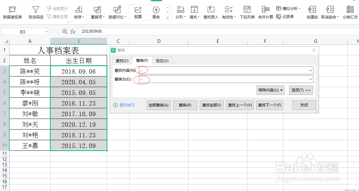 excel如何将点日期变为横杠日期