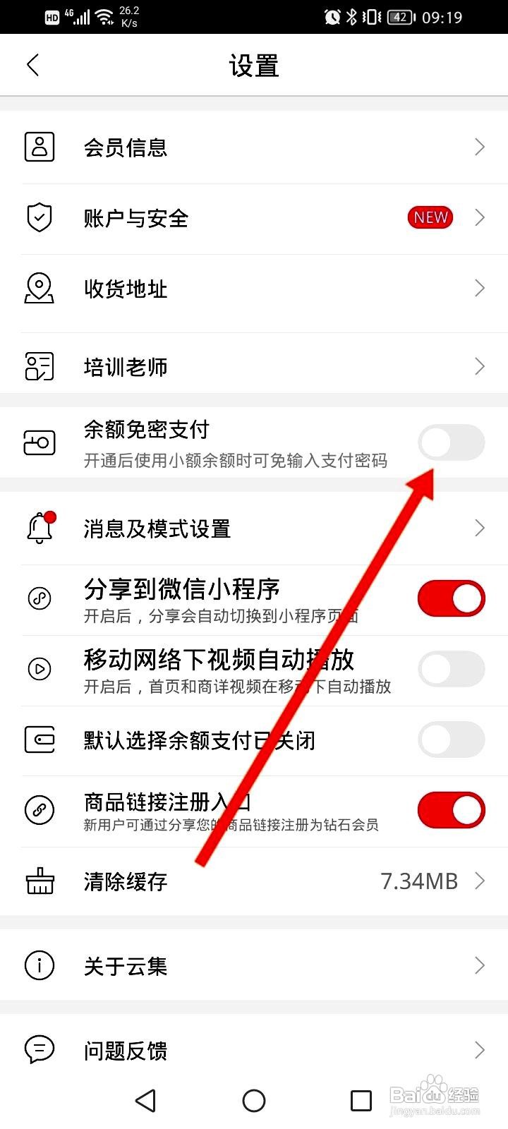 云集app开通免密支付的方法