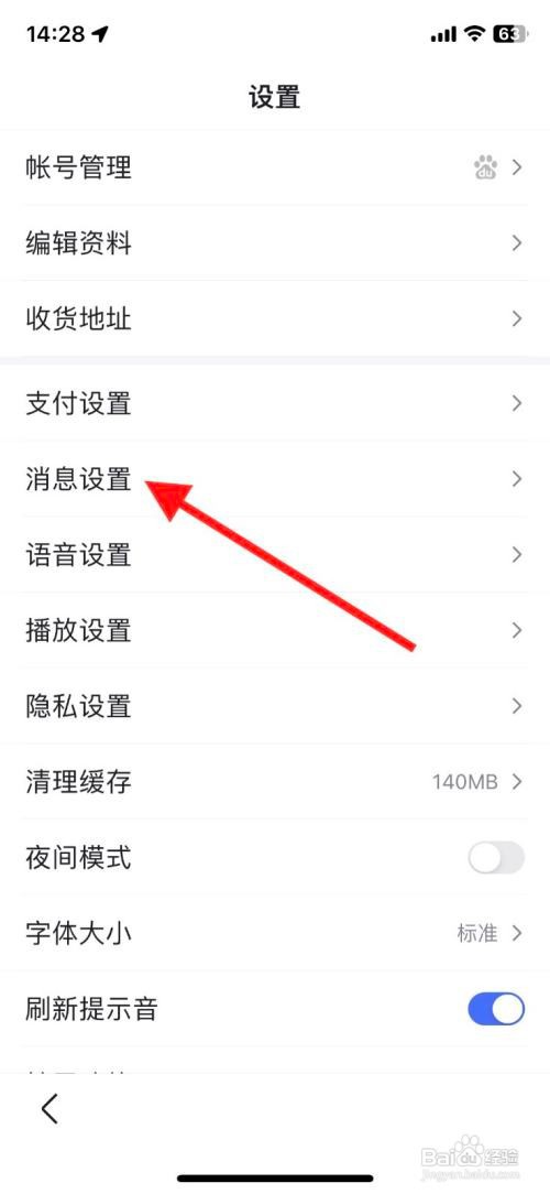 百度app里面的订阅通知消息如何关闭接收