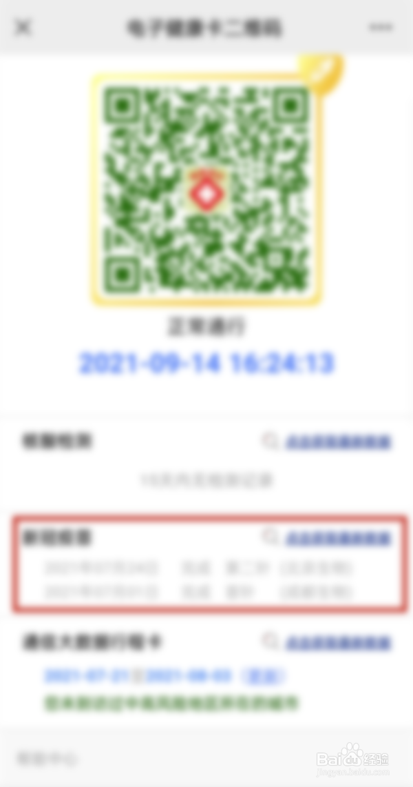 微信在哪查疫苗接种凭证