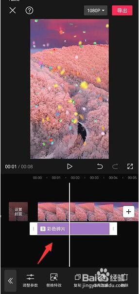 剪映怎么设置彩色碎片特效