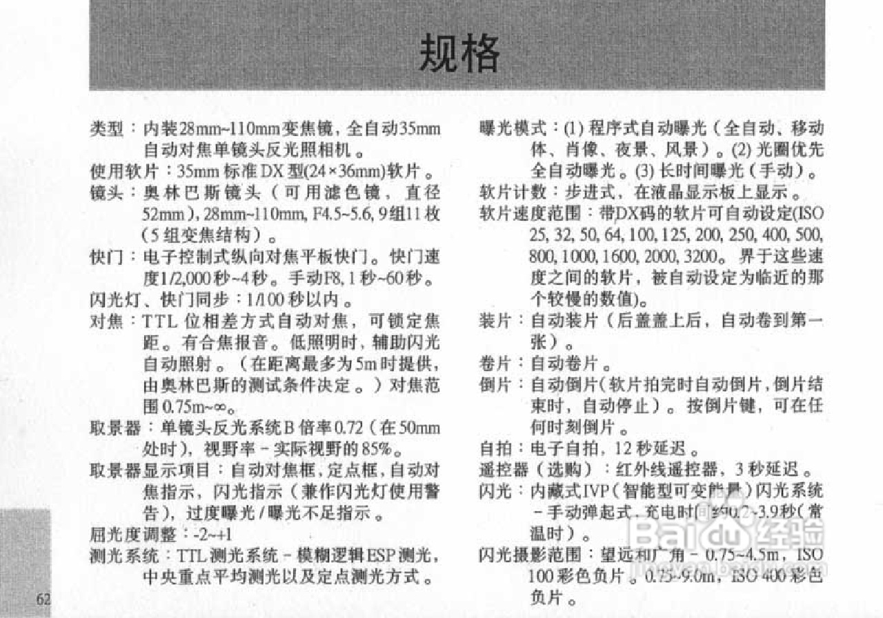 OLYMPUS IS-200照相机使用说明书:[7]