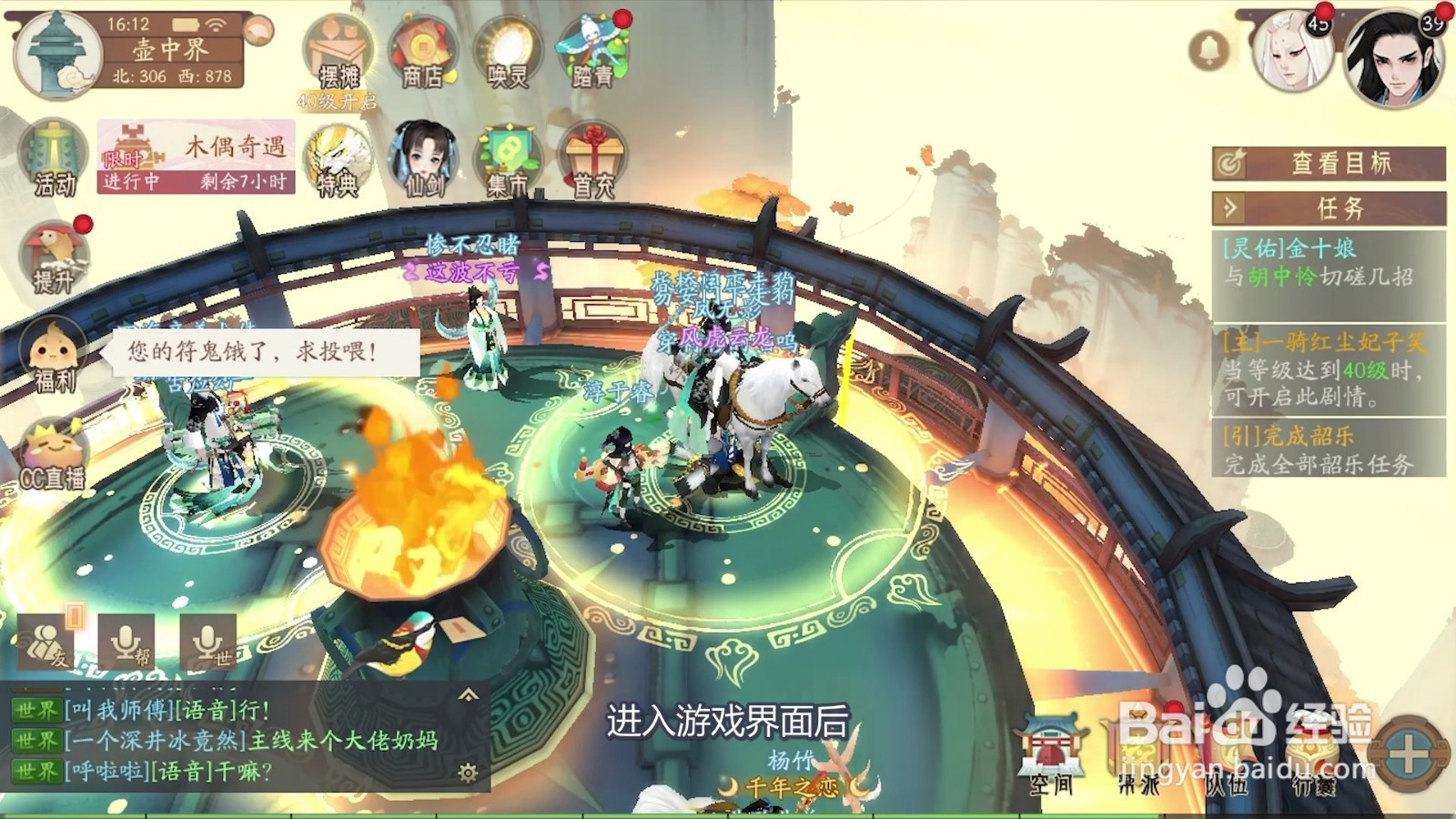 怎么更换轩辕剑龙舞云山的护驾灵佑?