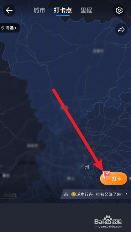 高德地图app如何进行城市打卡