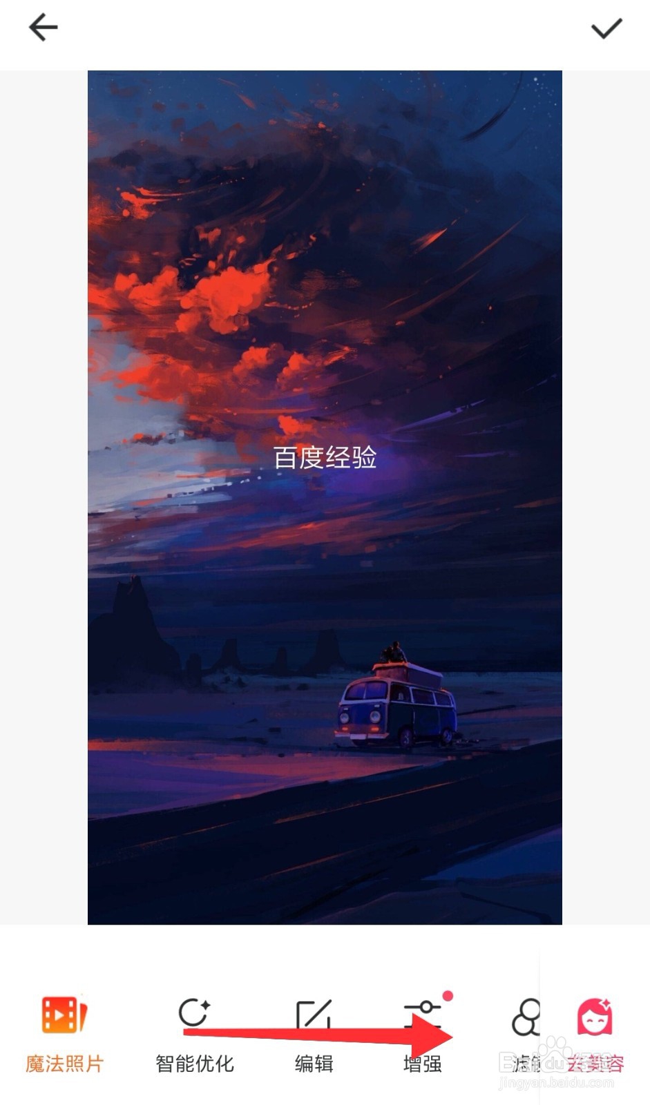 美图秀秀怎么去水印