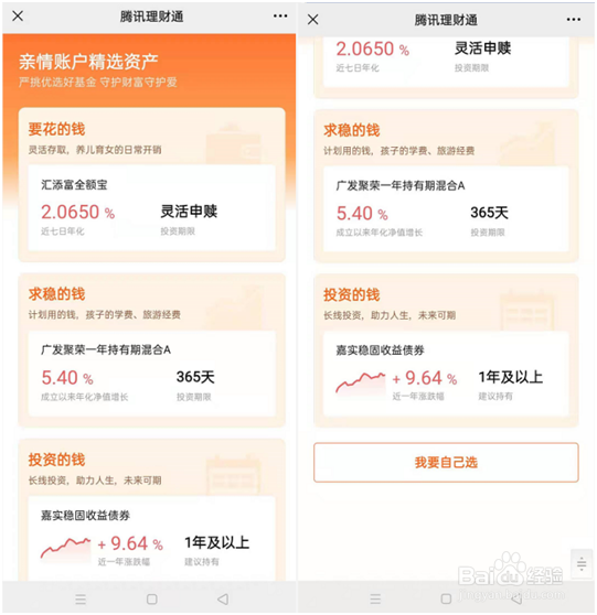 怎么用理财通的亲情账户帮孩子理财？