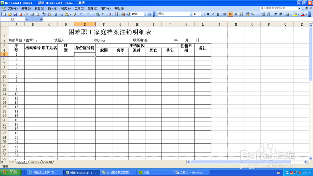 给Excel表格设置固定表头