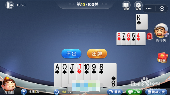 微信小程序2人斗地主第10关怎么过