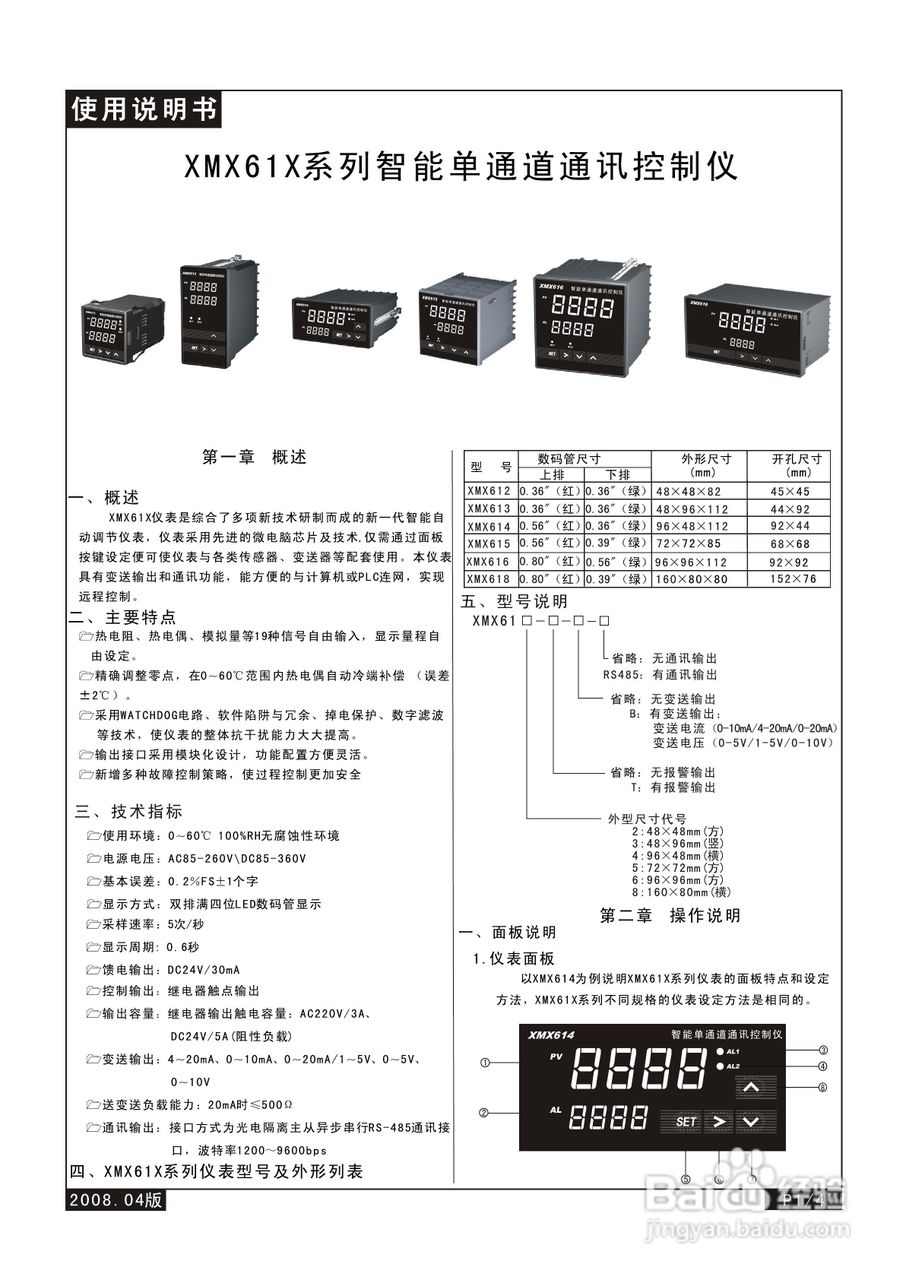 XMX61X系列智能单通道通讯控制仪使用说明书