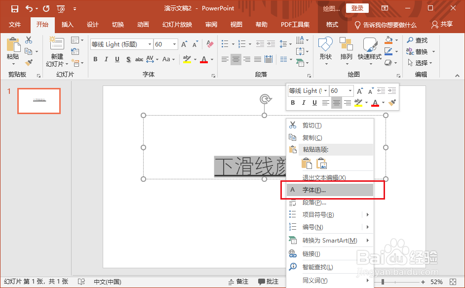 ppt 2019怎么设置下划线颜色？