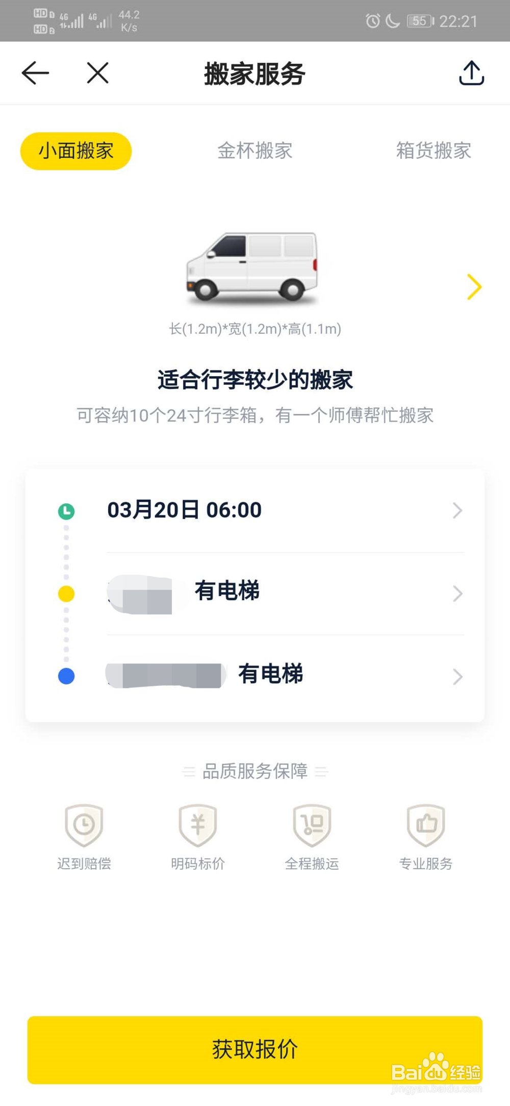 贝壳找房怎么找搬家