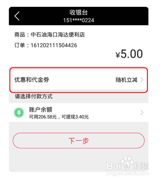 翼支付代金券怎么充话费