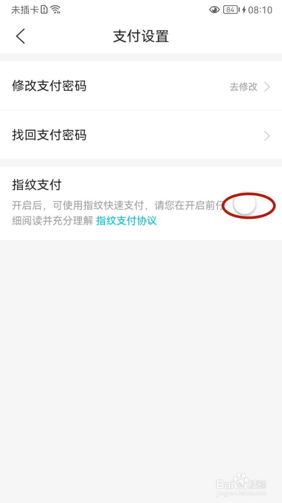 去哪儿旅行如何设置指纹支付