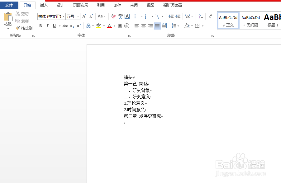 论文自动目录的生成步骤