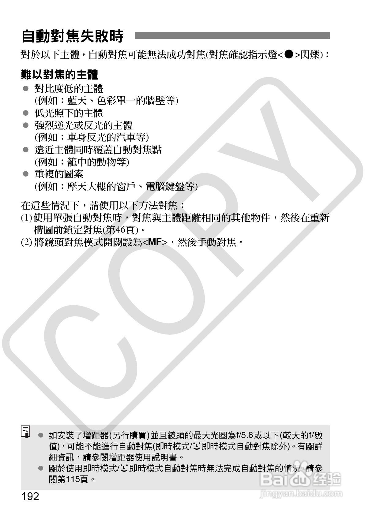 佳能 EOS 500D数码相机使用说明书:[20]