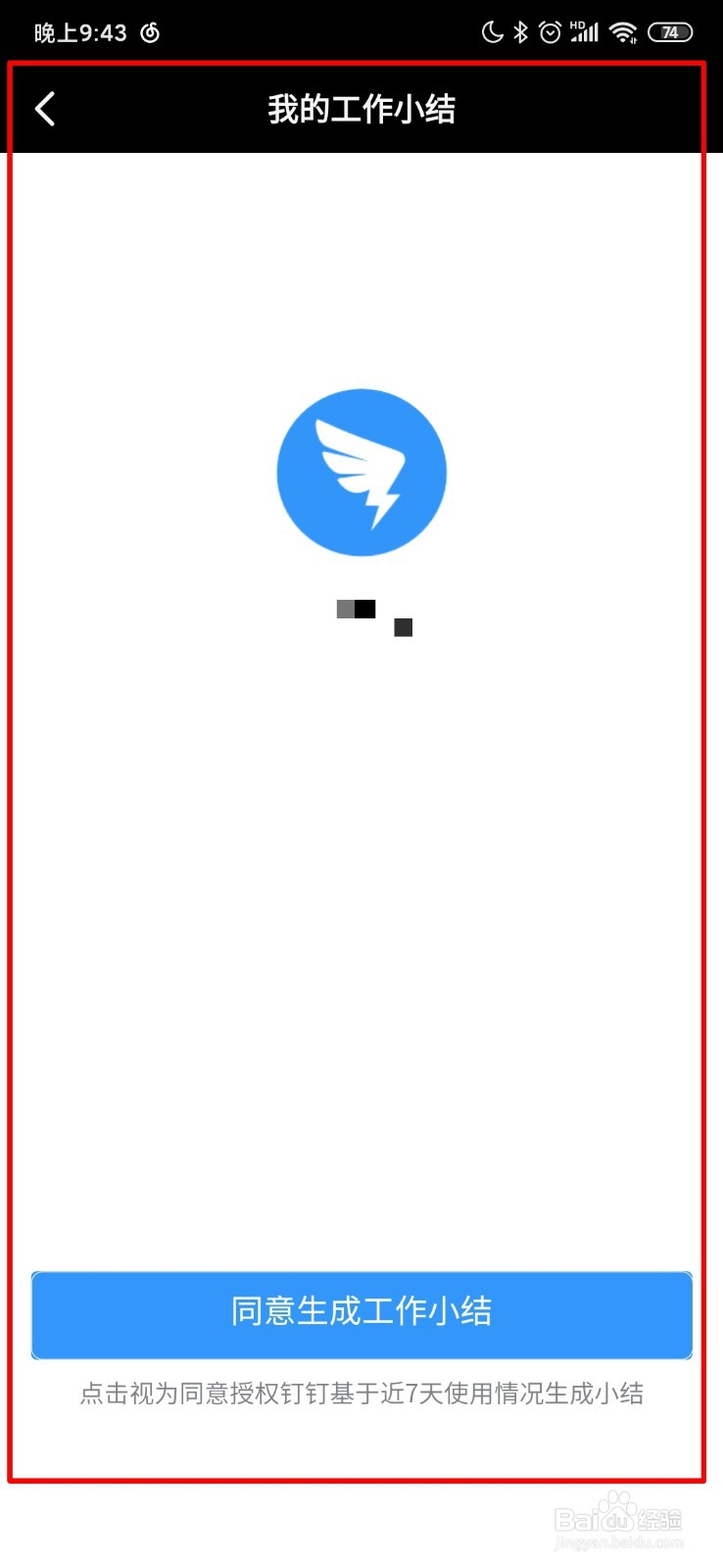 钉钉怎么查看自己的工作小结