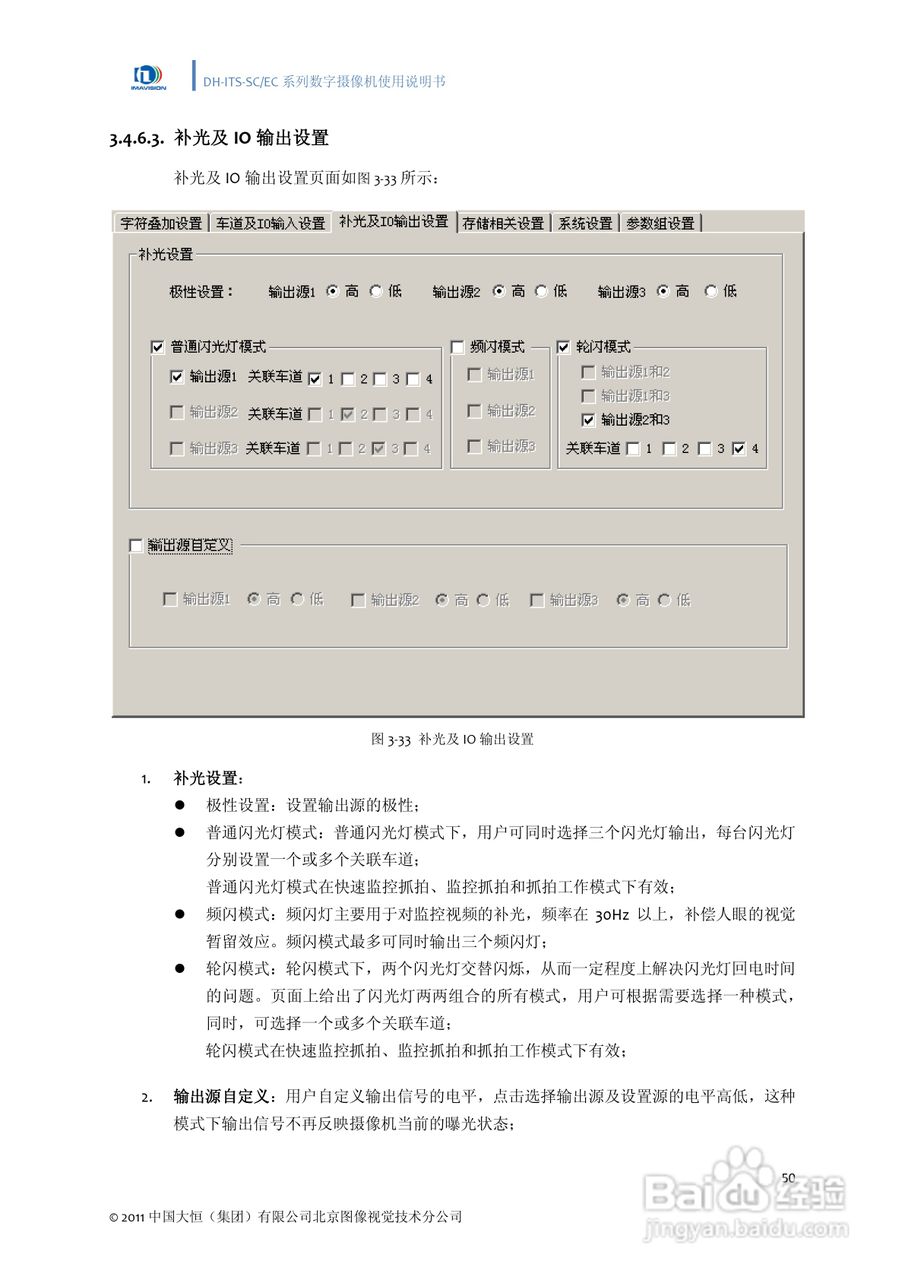 DH-ITS-SC系列数字摄像机使用说明书:[6]