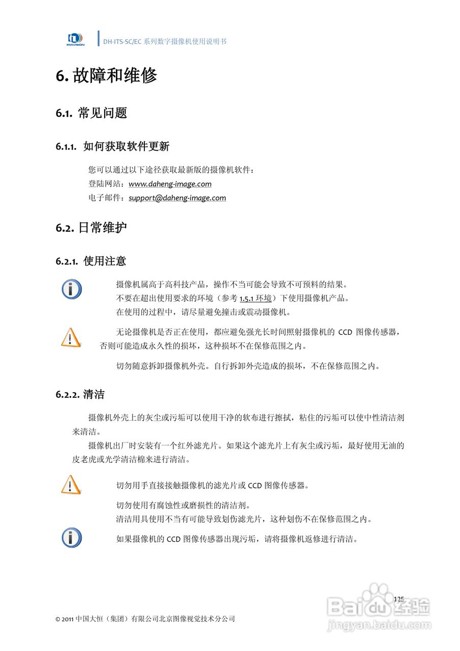 DH-ITS-SC系列数字摄像机使用说明书:[14]