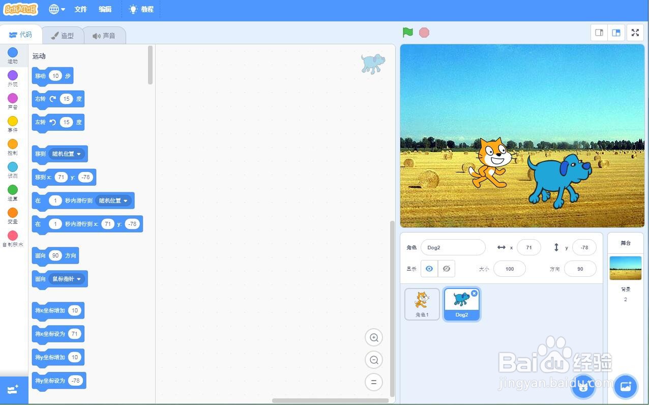 怎样在scratch中创建干草地里的猫和狗背景
