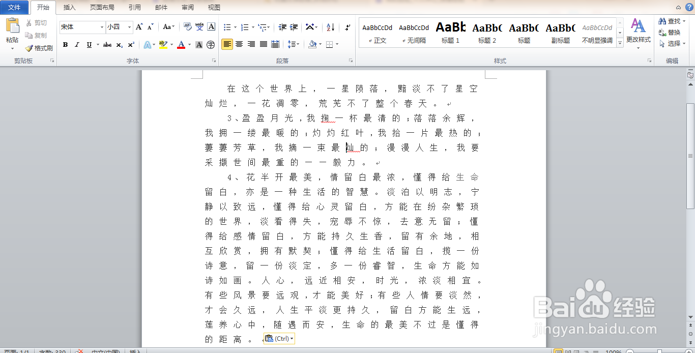 Word软件调整段落文字