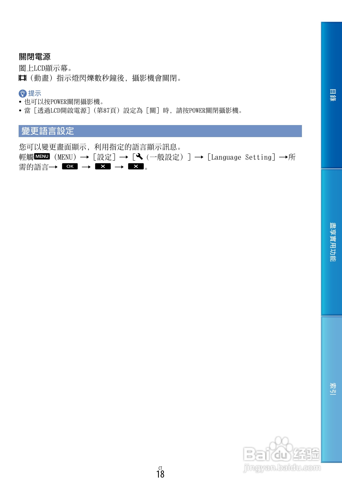 SONY HDR-PJ30摄像机使用手册:[2]