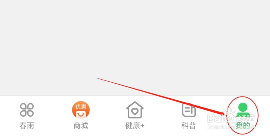怎么在春雨医生APP中关闭个性化推荐状态