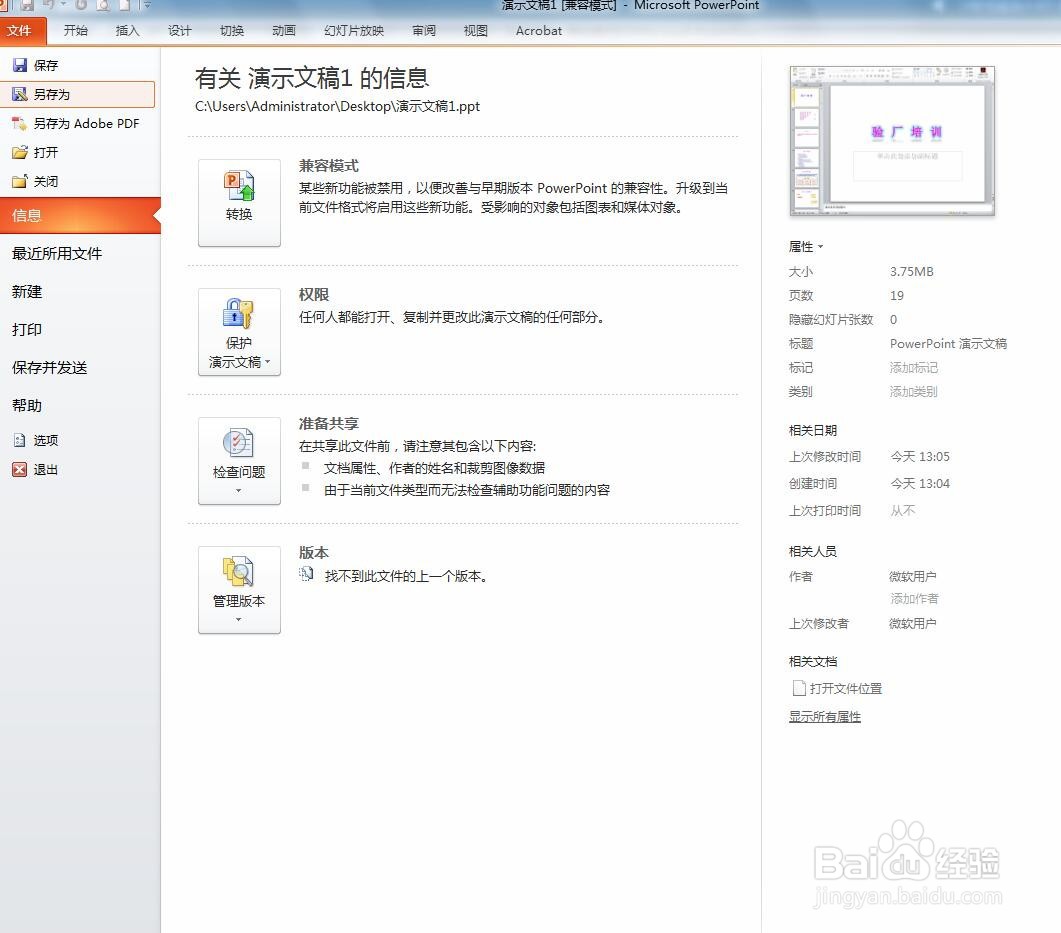 PPT转换成WORD文档