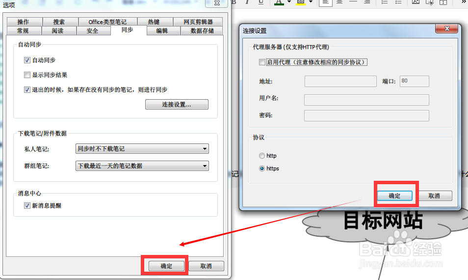 为知笔记如何加密传输，加密同步数据