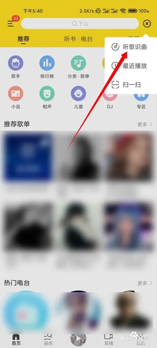 如何用酷我音乐听歌识曲