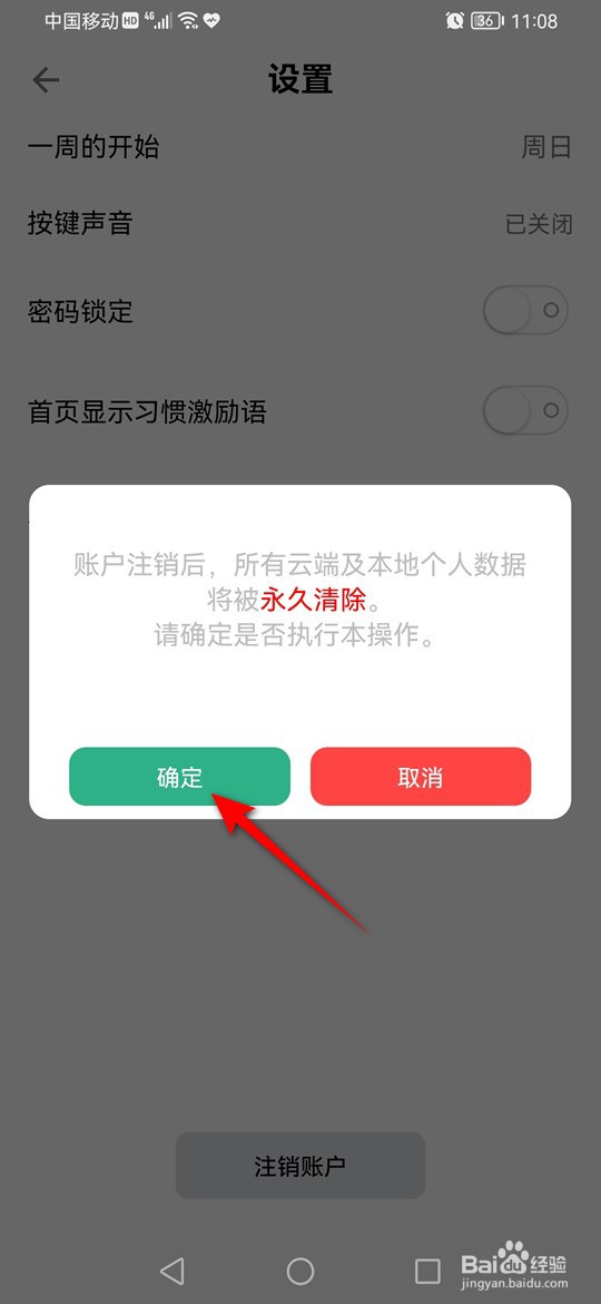小日常账户怎么注销