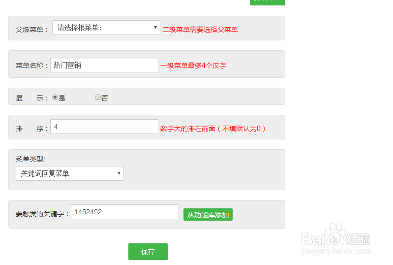 微信第三方怎么做自定义菜单