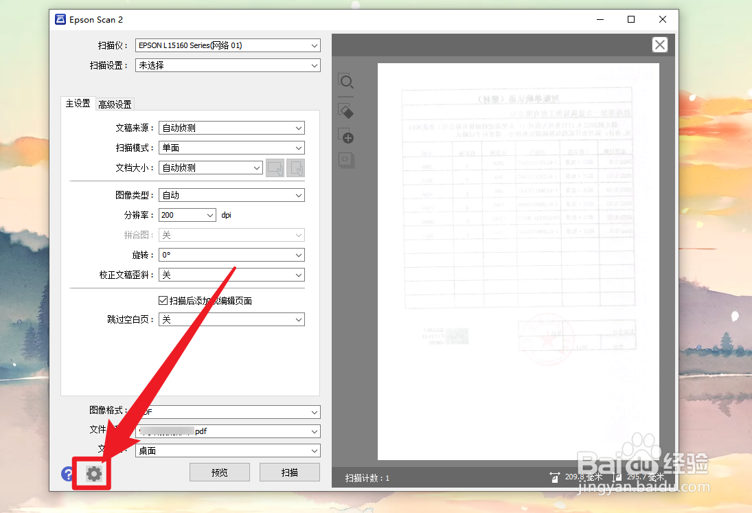 Epson Scan 2如何设置使用质量模式