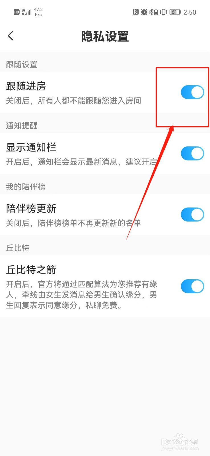 泡泡星球APP怎么不让别人跟随进入房间