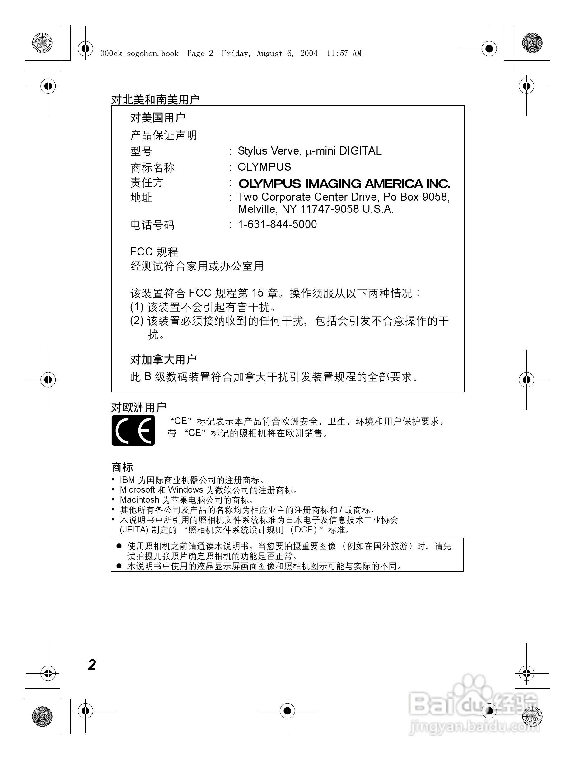 OLYMPUS Stulus Verve u-mini DICITAL数码照相机使用:[1]